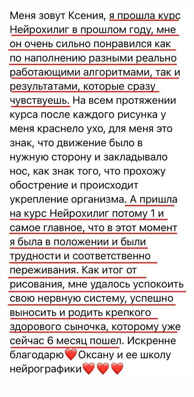 После прохождения курса НейроХилинг®:   — Я начала разбираться, что все мои болезни от самообесценив