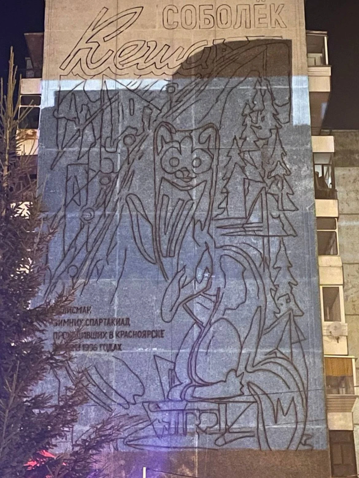 Соболёк Кеша появится на новом мурале