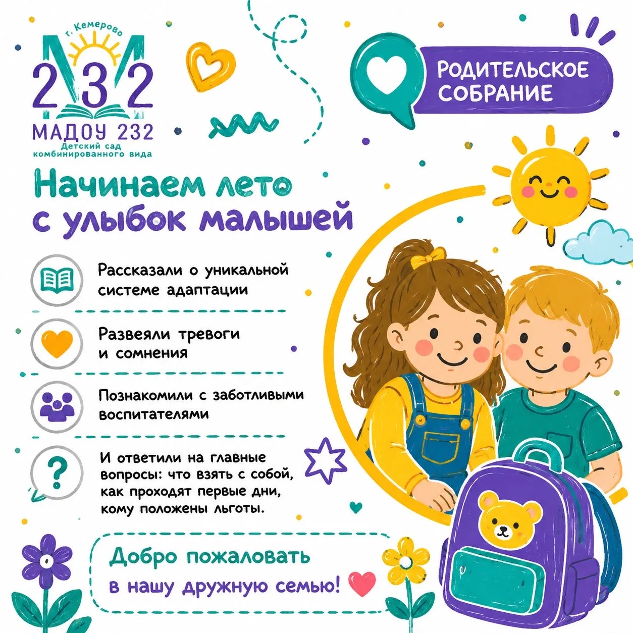 1 сентября в июне: начинаем лето с улыбок малышей !✨

В нашем детском саду прошло тёплое и важное со
