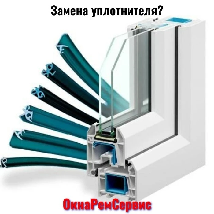 Хотите заменить уплотнитель?