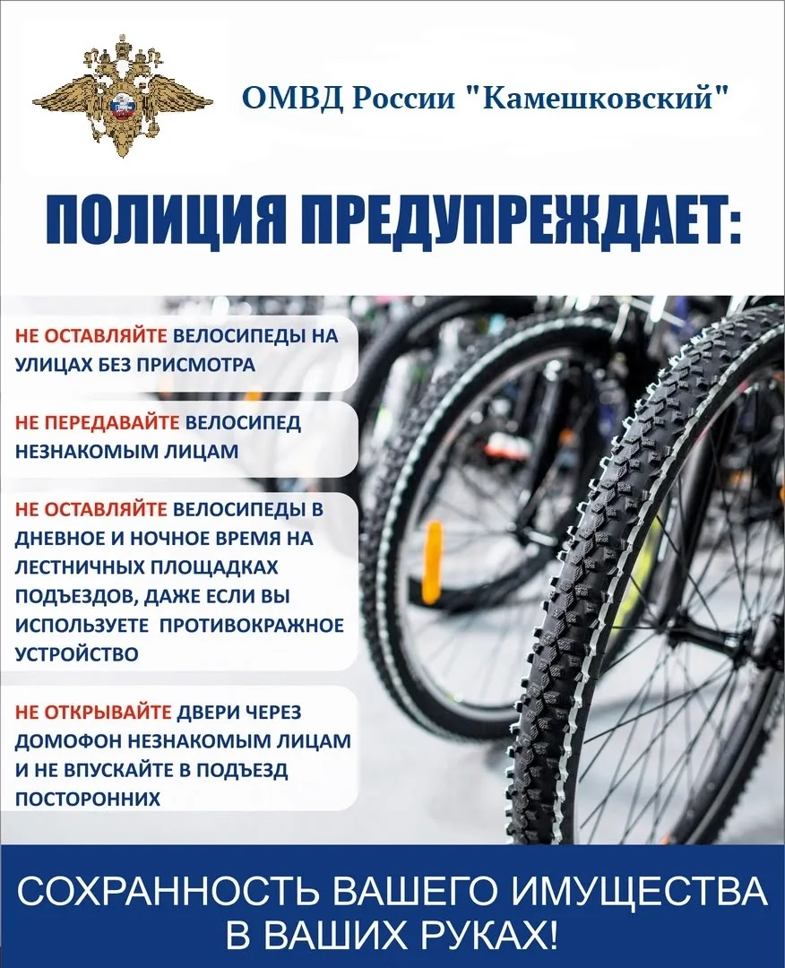 В весенне-летний период наиболее актуальной проблемой остается кражи и угоны велосипедов и самокатов