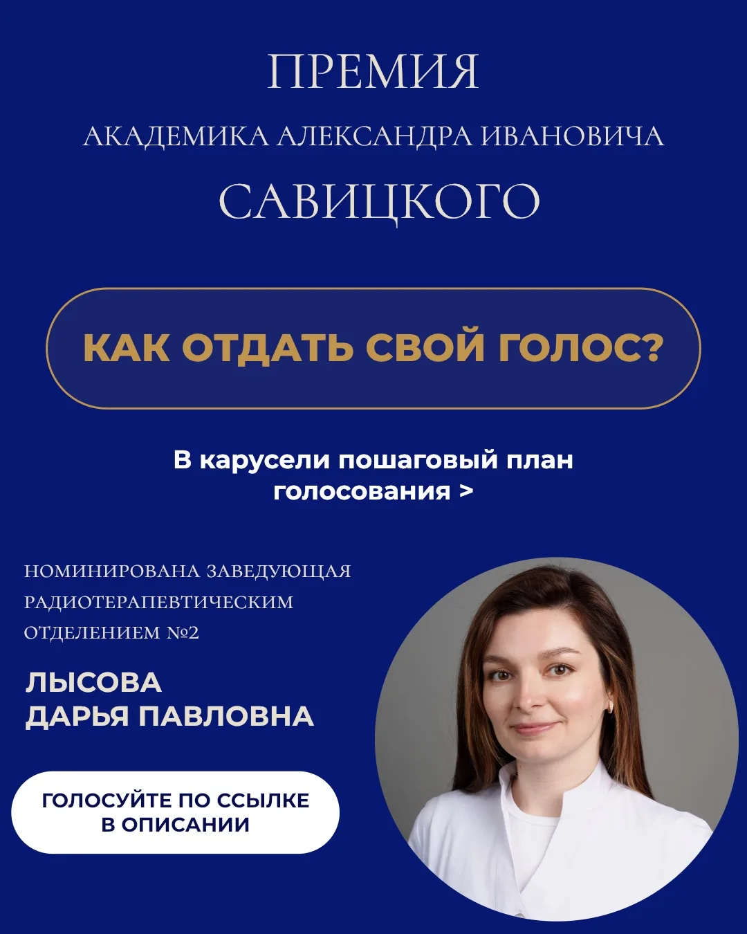 ❗️ОСТАЛИСЬ ПОСЛЕДНИЕ ДНИ! УСПЕЙТЕ ПРОГОЛОСОВАТЬ