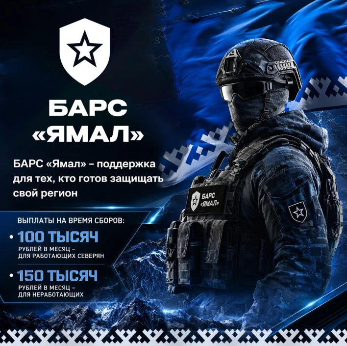 БАРС «Ямал» – это возможность совмещать службу в мобилизационном резерве с привычной жизнью. Участни