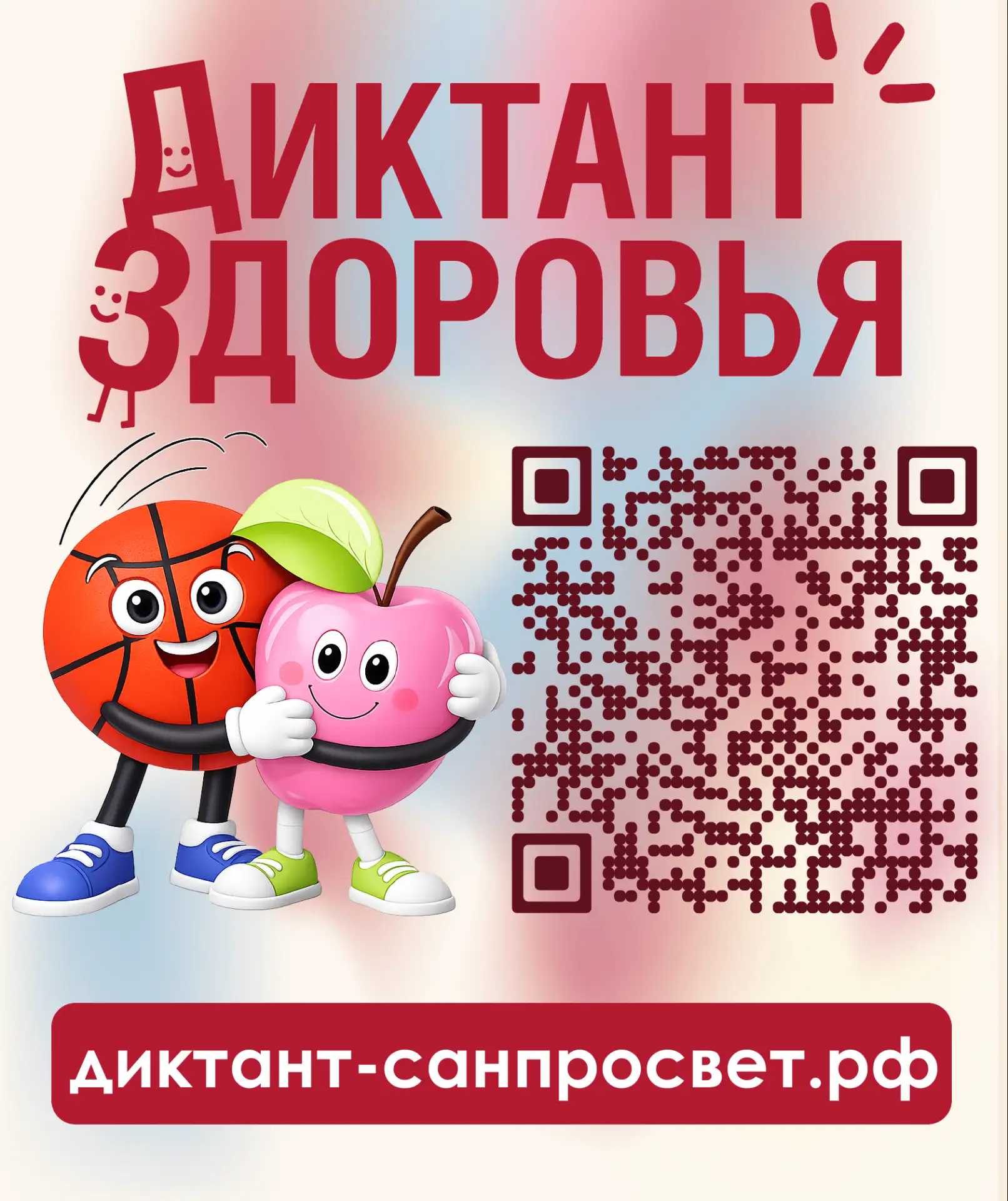 ❓Всё ли вы знаете о собственном здоровье? Получить ответ можно, пройдя «Диктант здоровья».