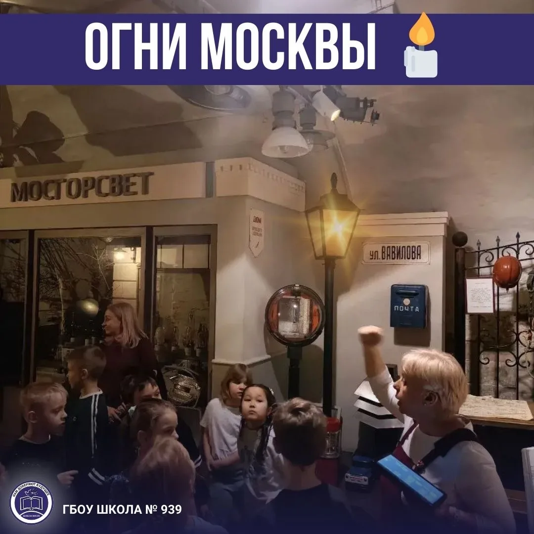 🌃 Какая она — ночная Москва?  А вот ученики 2 «Б» класса знают ответ! Ребята вместе с классным руков