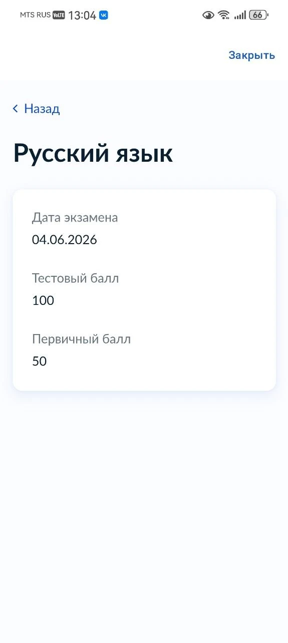 АААААААААААААА! САНЯ У МЕНЯ 100! Я не верю в это!!! 😭 Спасибо огромное за подготовку!!! Занималась 