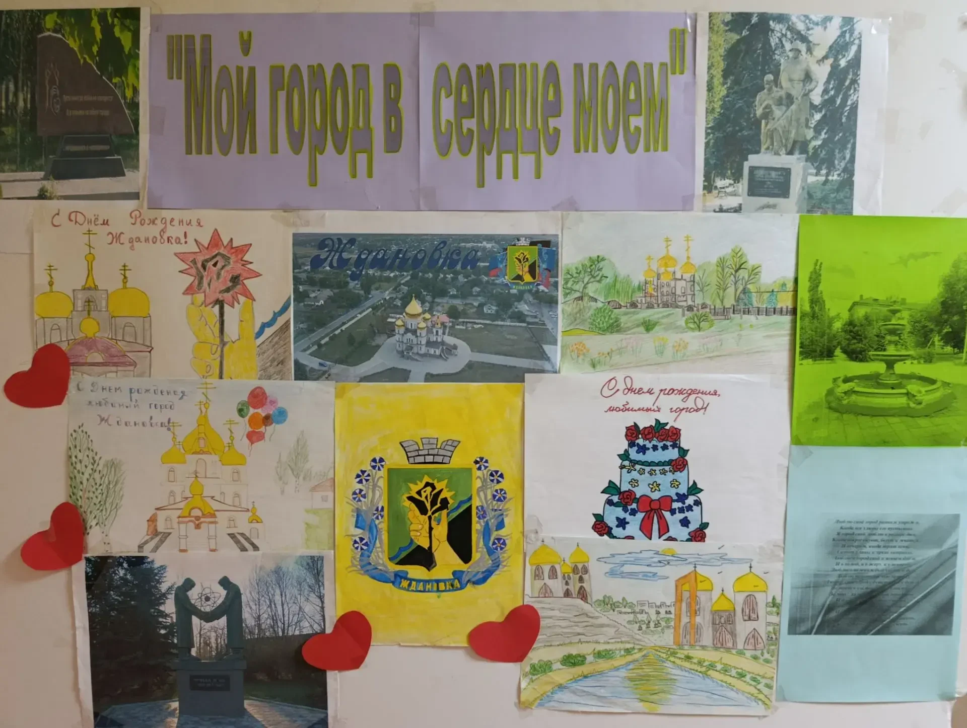 "Мой город в сердце моем"