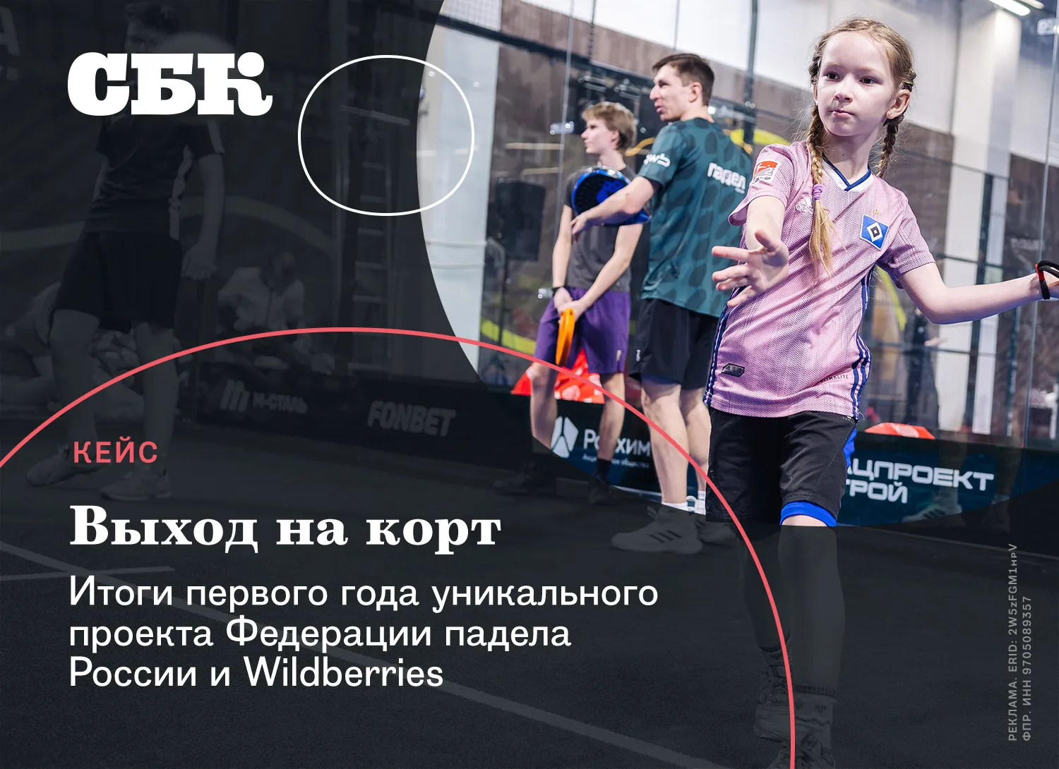 📎 Развитие спорта, создание будущей аудитории и рост продаж в одном проекте
