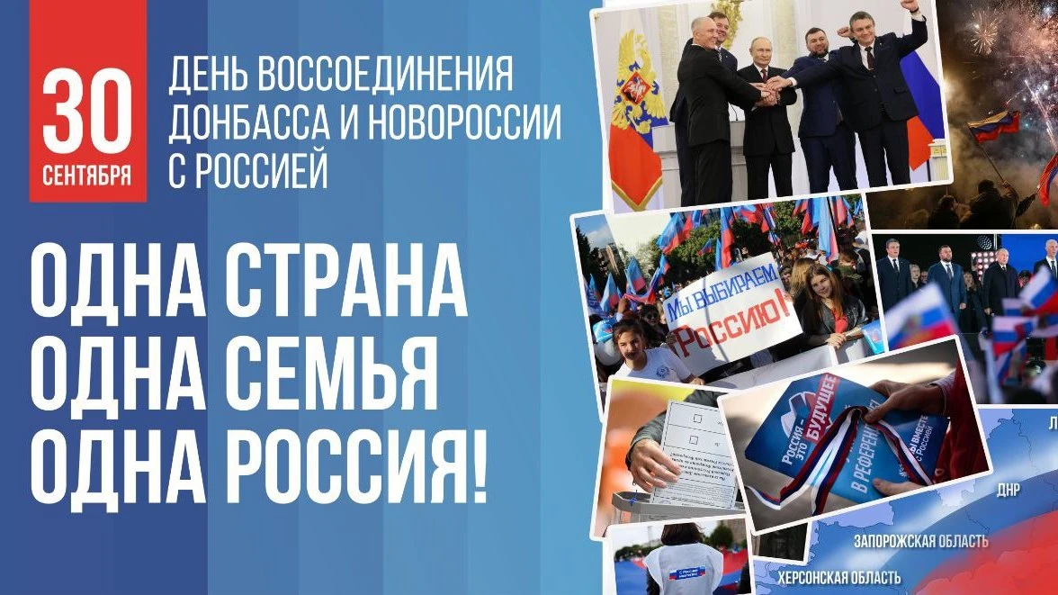 🇷🇺 Мы снова вместе — и значит, нам всё по плечу!