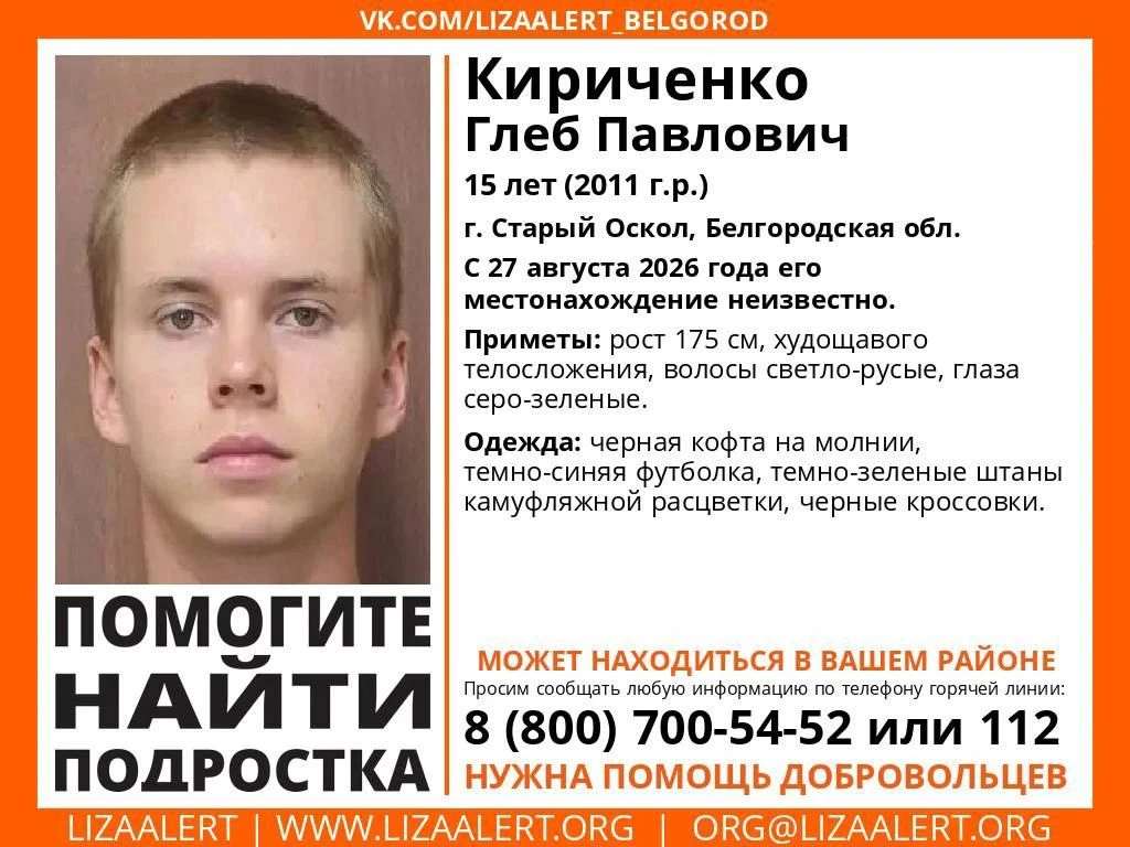 Внимание! Пропал подросток!