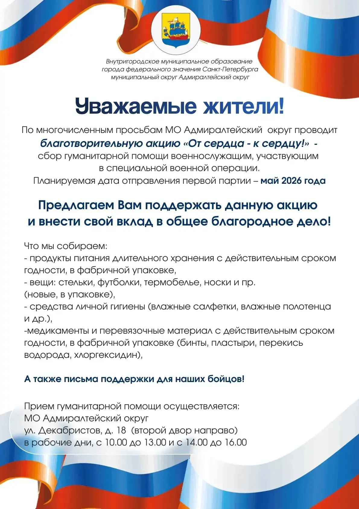 СБОР ГУМАНИТАРНОЙ ПОМОЩИ