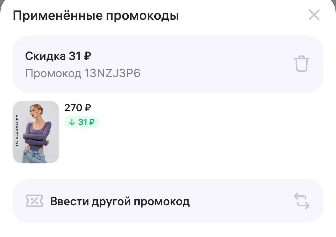 С промо ✅13NZJ3P6