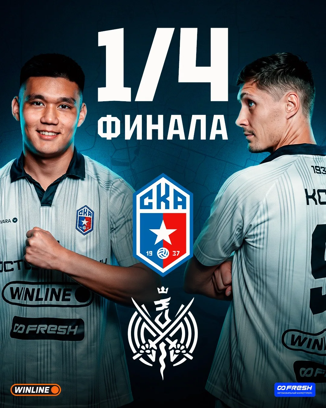 ⚡ 2DROTS — НАШ СОПЕРНИК В 1/4 WINLINE КУБКА ЛИГИ
