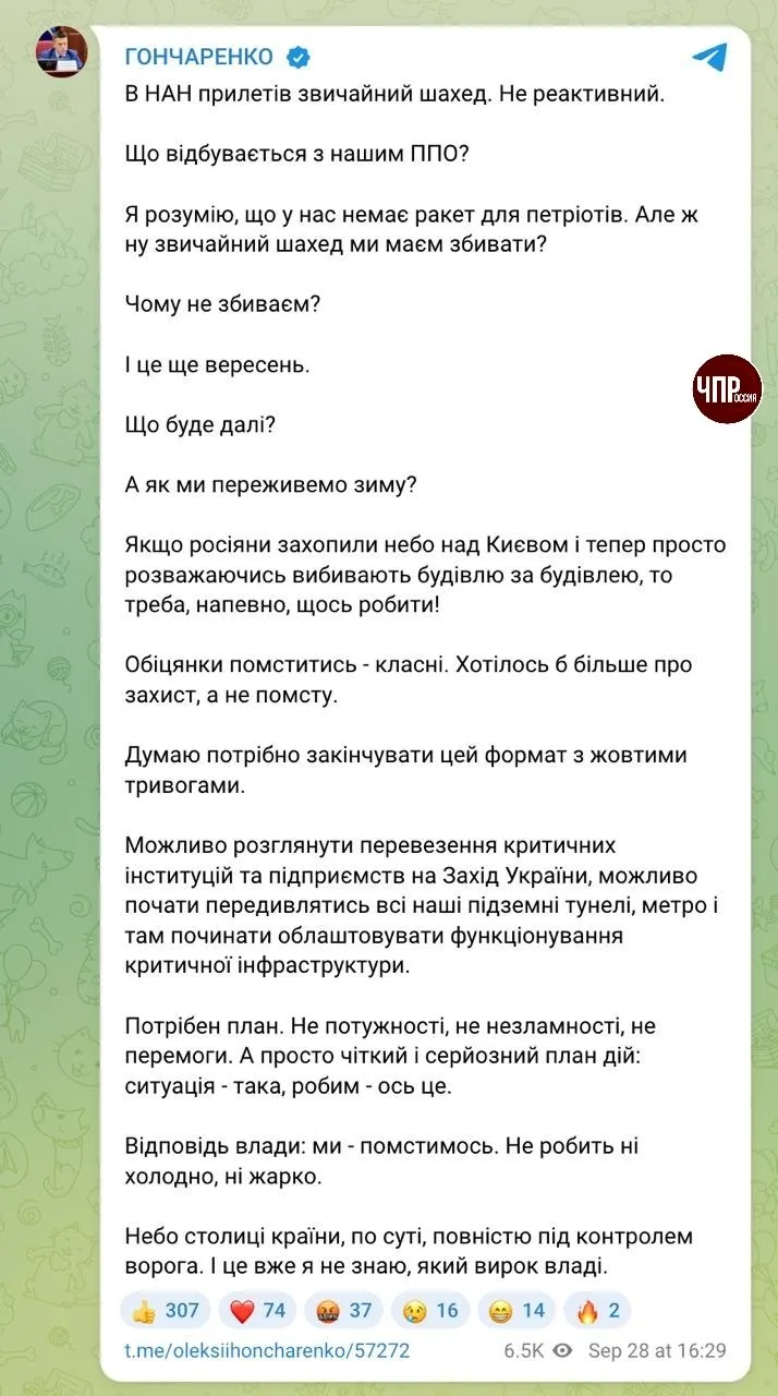 Гончаренко обеспокоен ситуацией с ПВО над Киевом