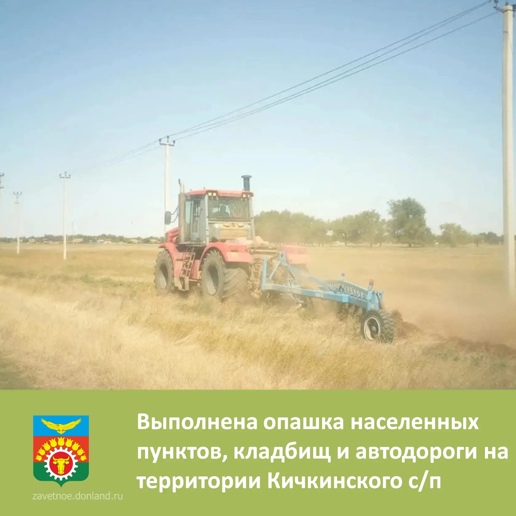 Повторная опашка двух населенных пунктов, двух кладбищ, а также вдоль автомобильной дор...