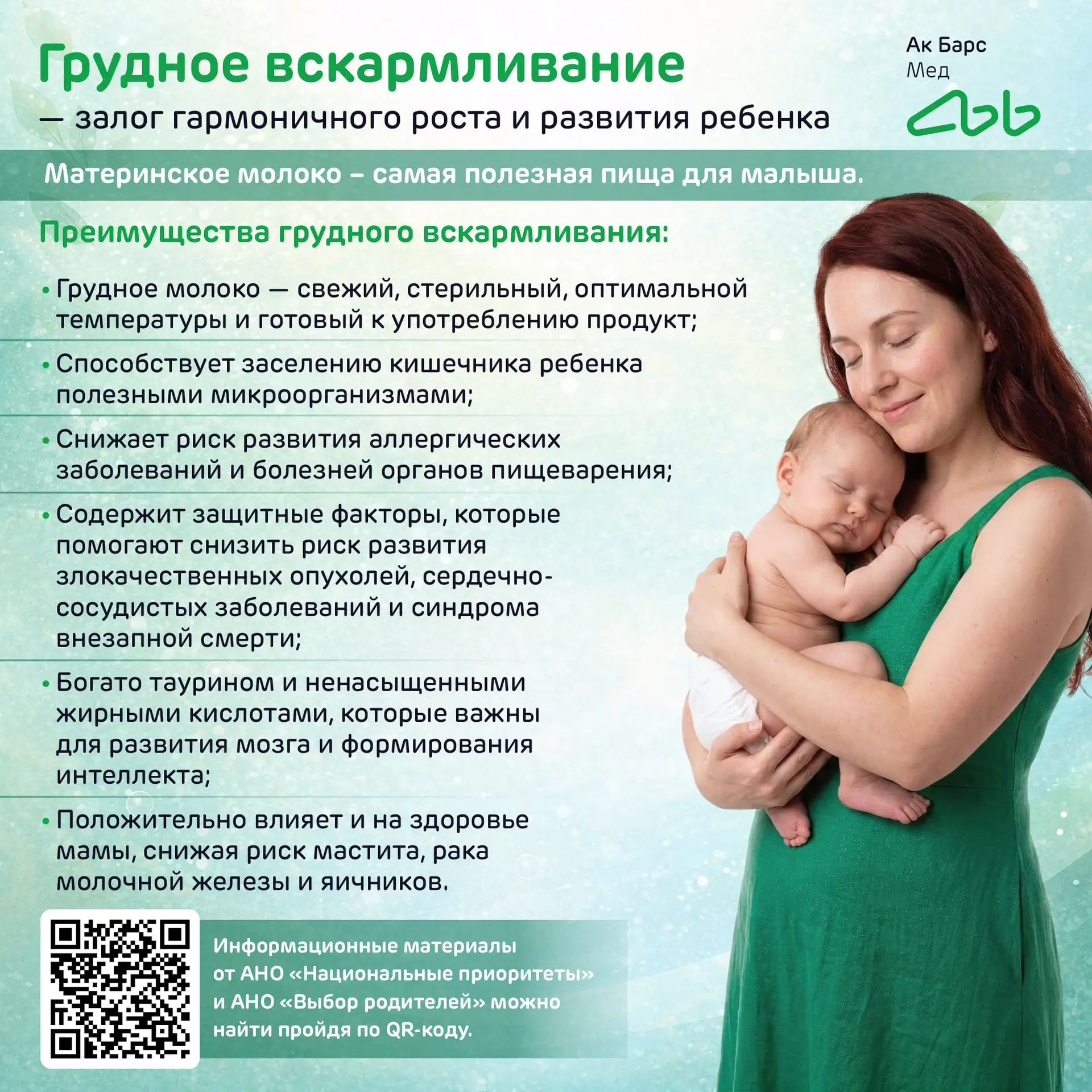 Грудное вскармливание: польза для малыша и мамы