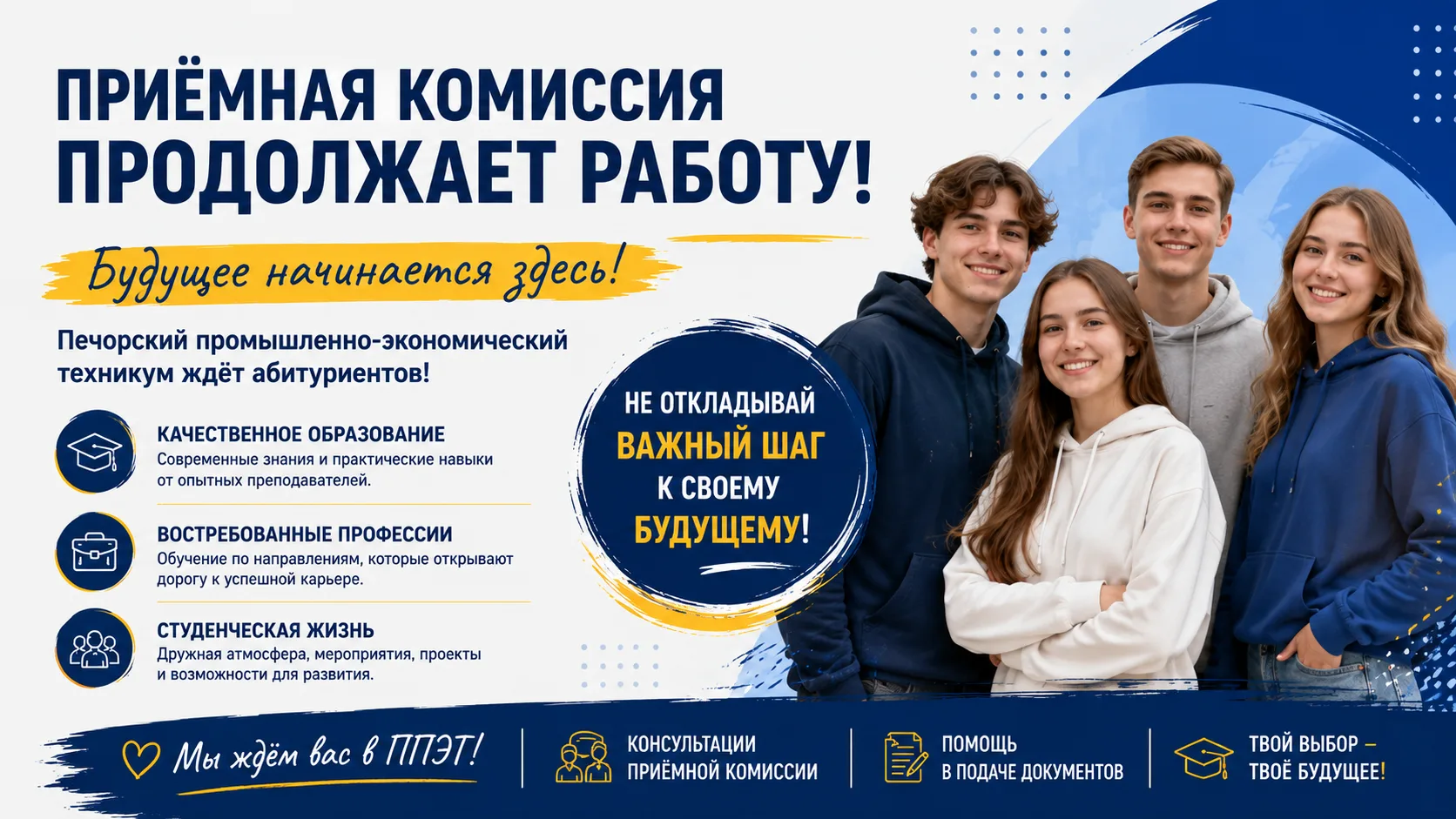 📢 ПРИЁМНАЯ КОМИССИЯ ПРОДОЛЖАЕТ РАБОТУ!