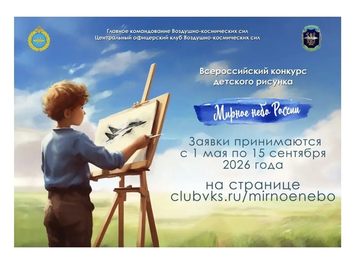 Уважаемые ученики и родители!  
В честь предстоящего праздника  «ДЕНЬ АВИАЦИИ», Женсовет Дивизии при