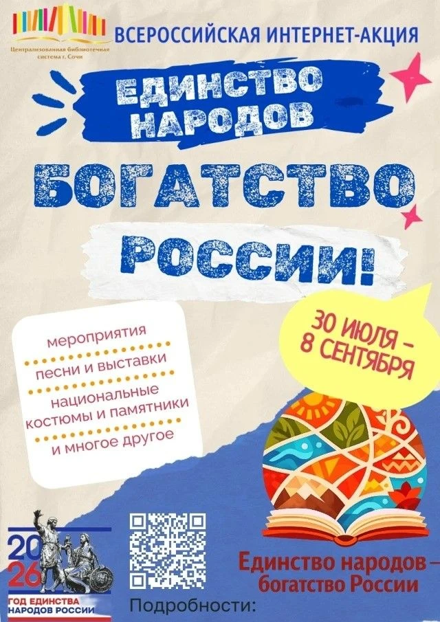 «Единство народов – богатство России!» – Крутинские библиотекари присоединяются к откры...