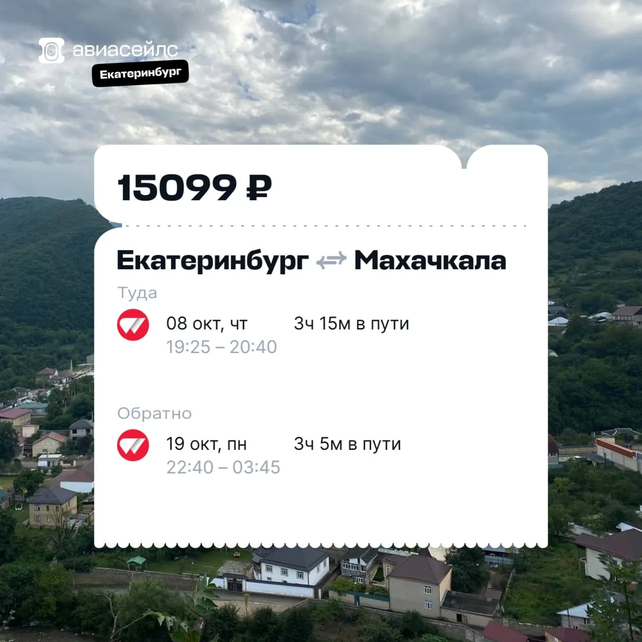 Летим из Екатеринбургу в Махачкалу и обратно 👀