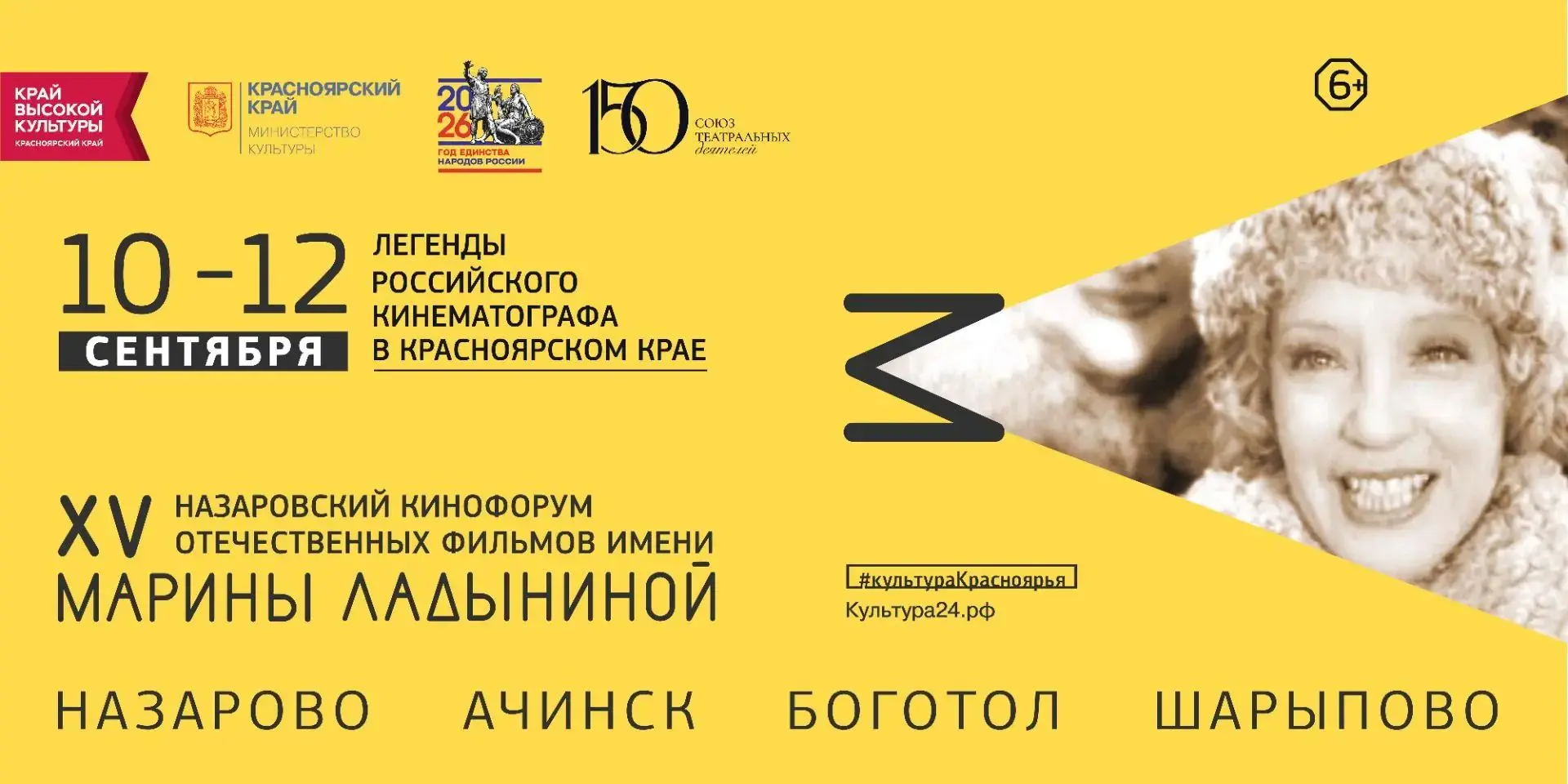 🎬 Впервые в окружном формате! XV Назаровский кинофорум отечественных фильмов имени Мар...