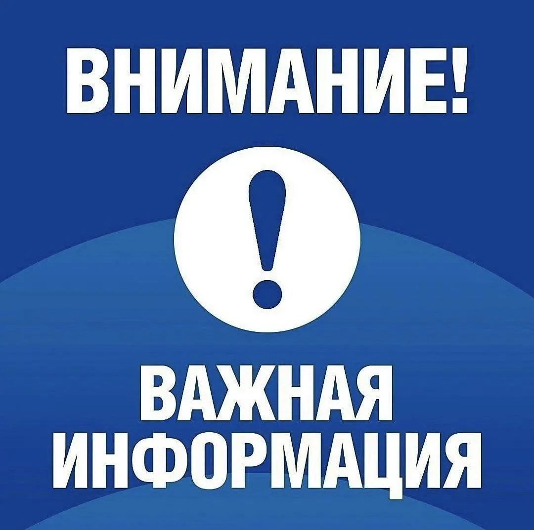 Уважаемые абоненты!
