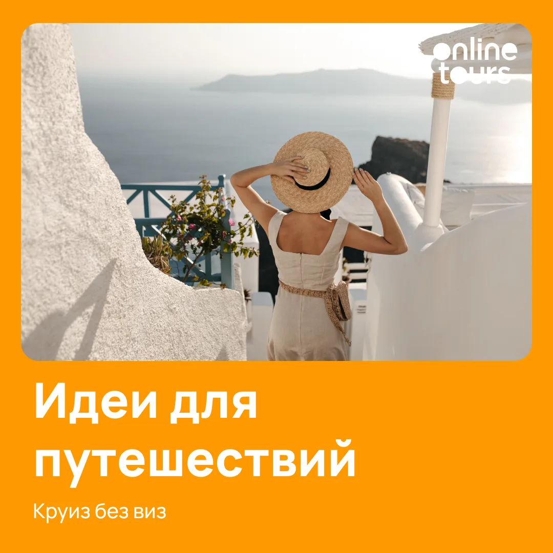 Круиз из Стамбула БЕЗ ВИЗ 🚢