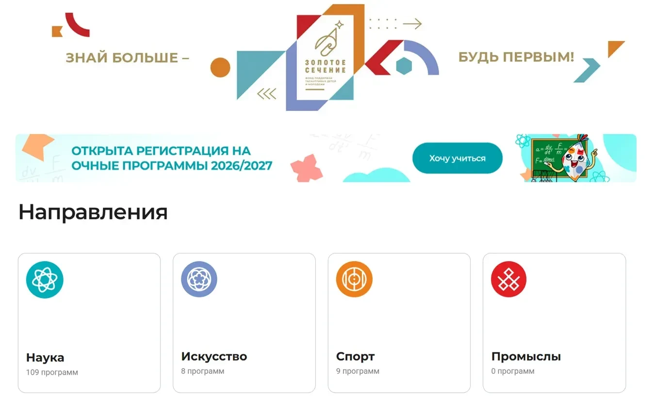 🎓 Бесплатные кружки от фонда «Золотое сечение» — новые возможности для вашего ребёнка!