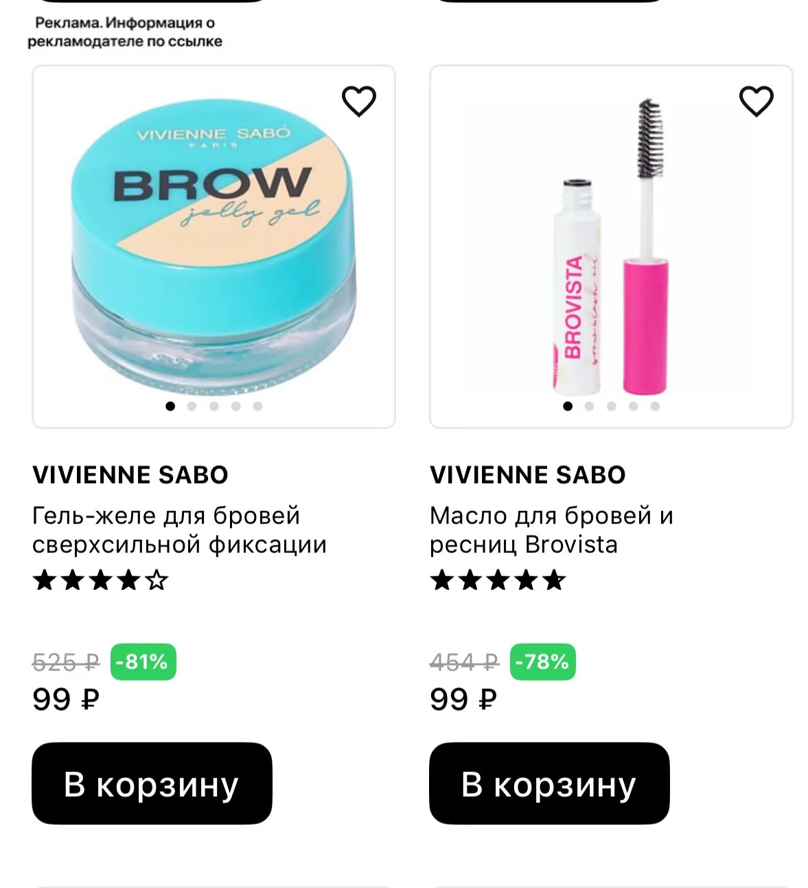 Скидка в «Л’Этуаль» на Vivienne Sabo