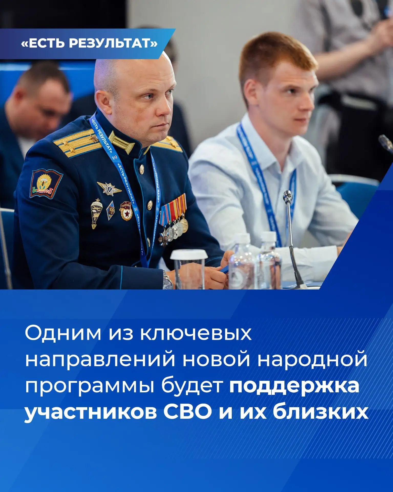 👥 Участники отчётно-программного форума «Есть результат!» в Москве представили свои предложения в н