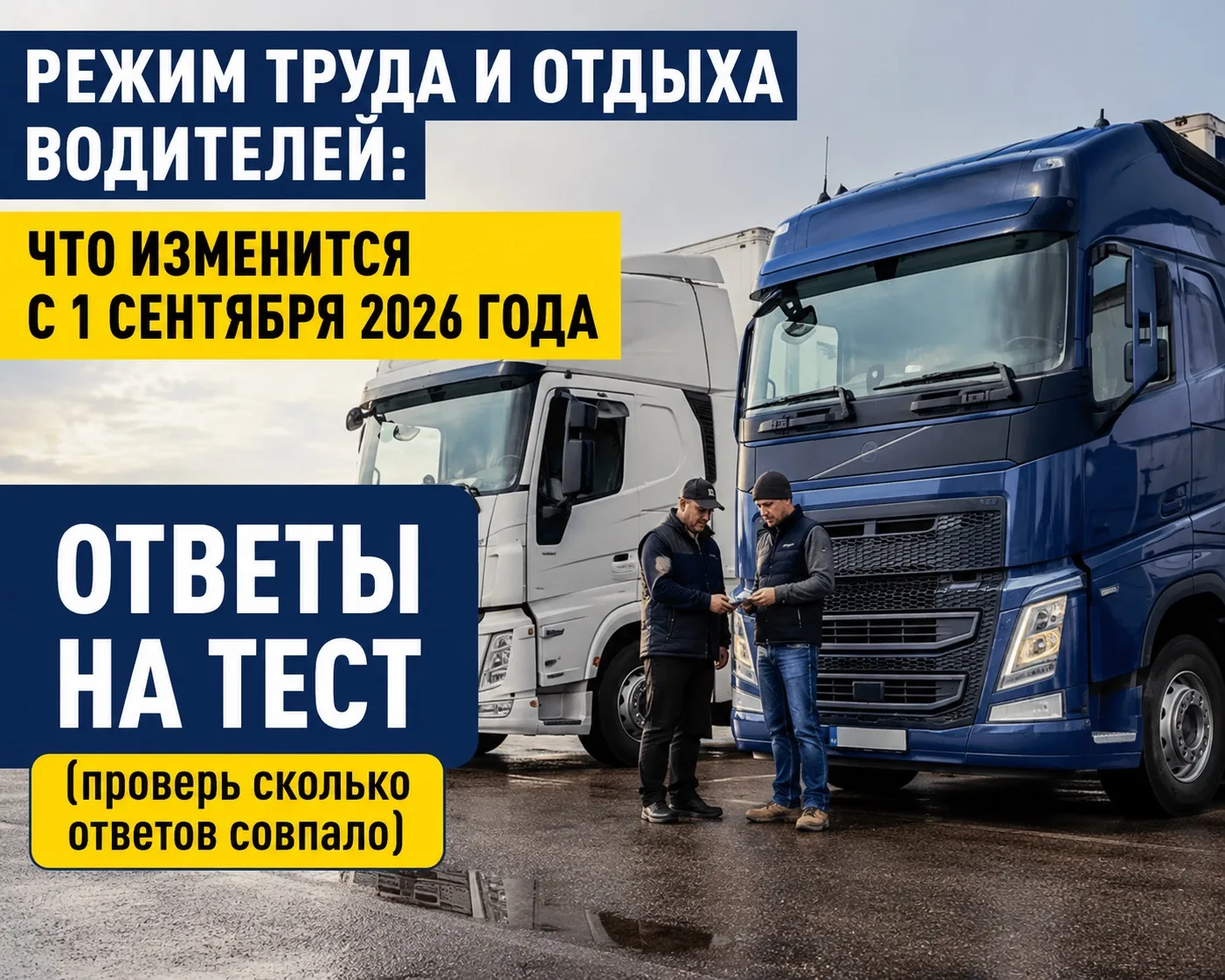 1. С какой даты вступает в силу новый приказ Минтранса России № 160?