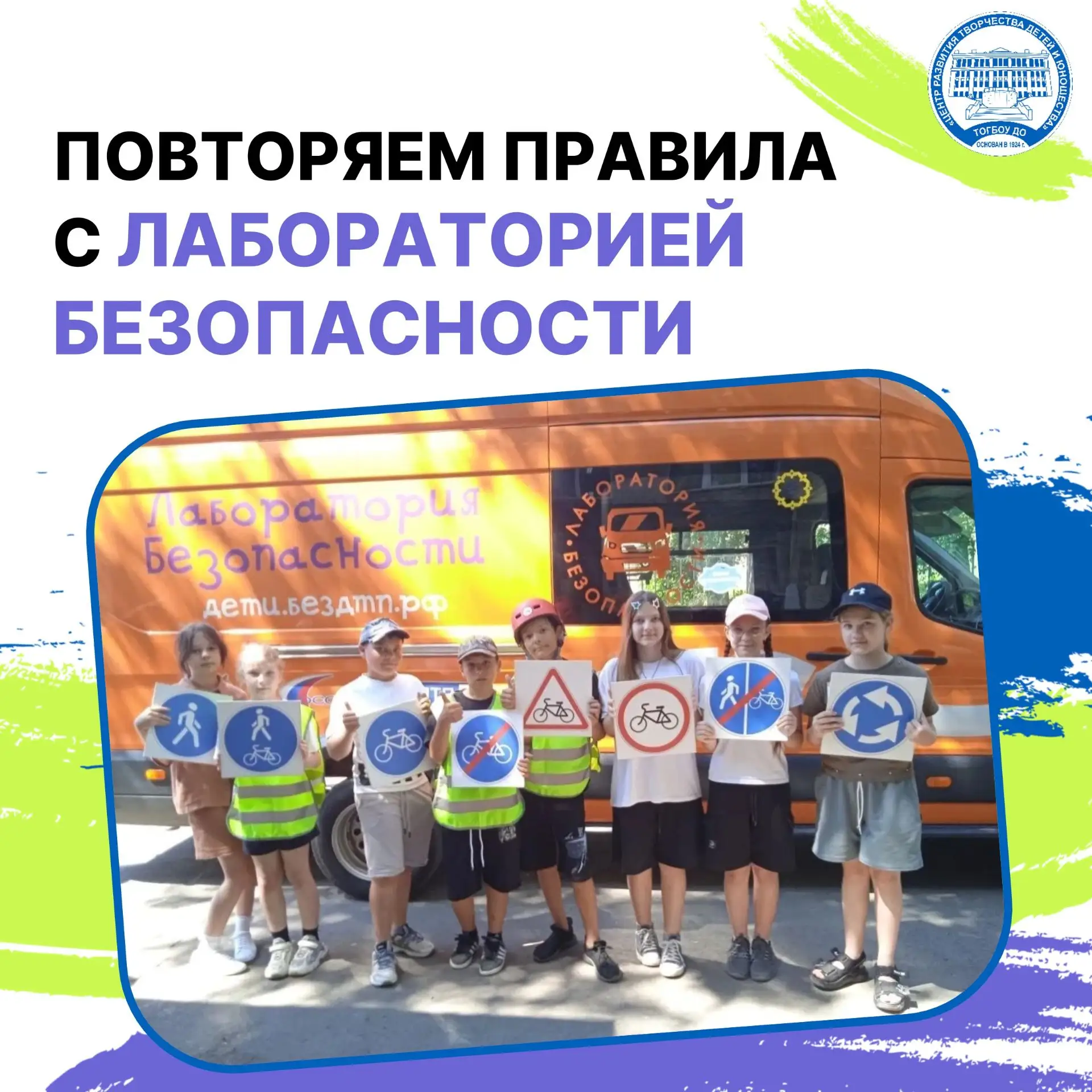 Формирование культуры дорожной грамотности среди детей и подростков, повышение осведомлённости и отв