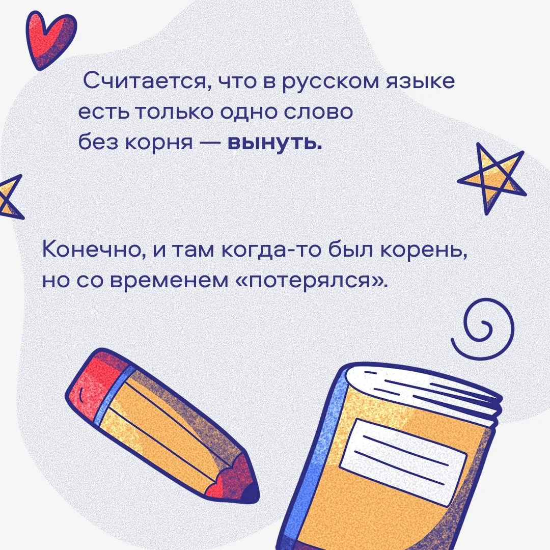В честь Дня филолога предлагаем погрузиться в увлекательный мир этимологии — науки о происхождении с