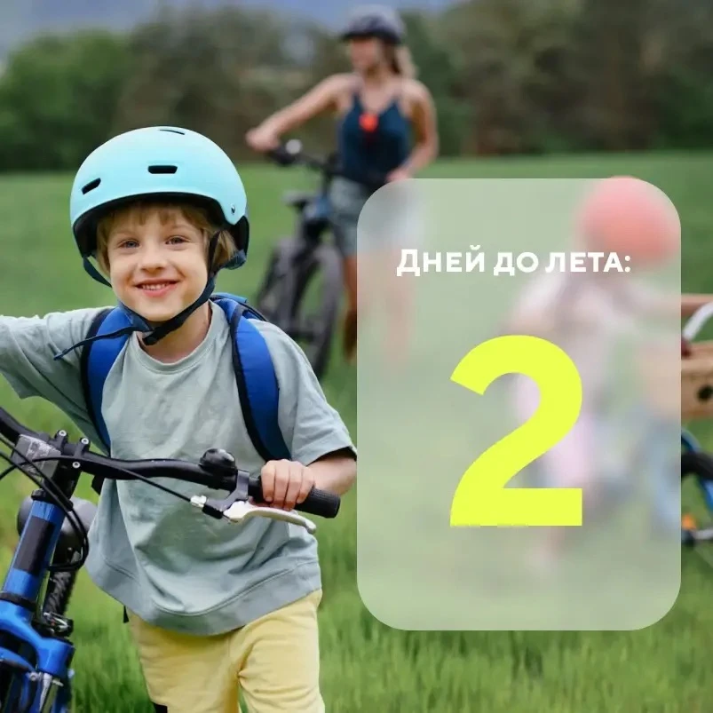 Очередная пятница, да не простая. Крайняя. Последняя пятница весны. ⏳

С понедельника — лето. 🌞 Отк