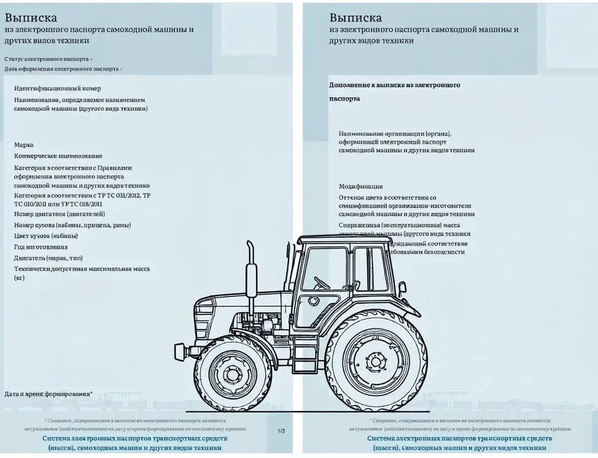 Напоминаем в каких случаях органы Гостехнадзора оформляют электронный паспорт самоходной машины и др