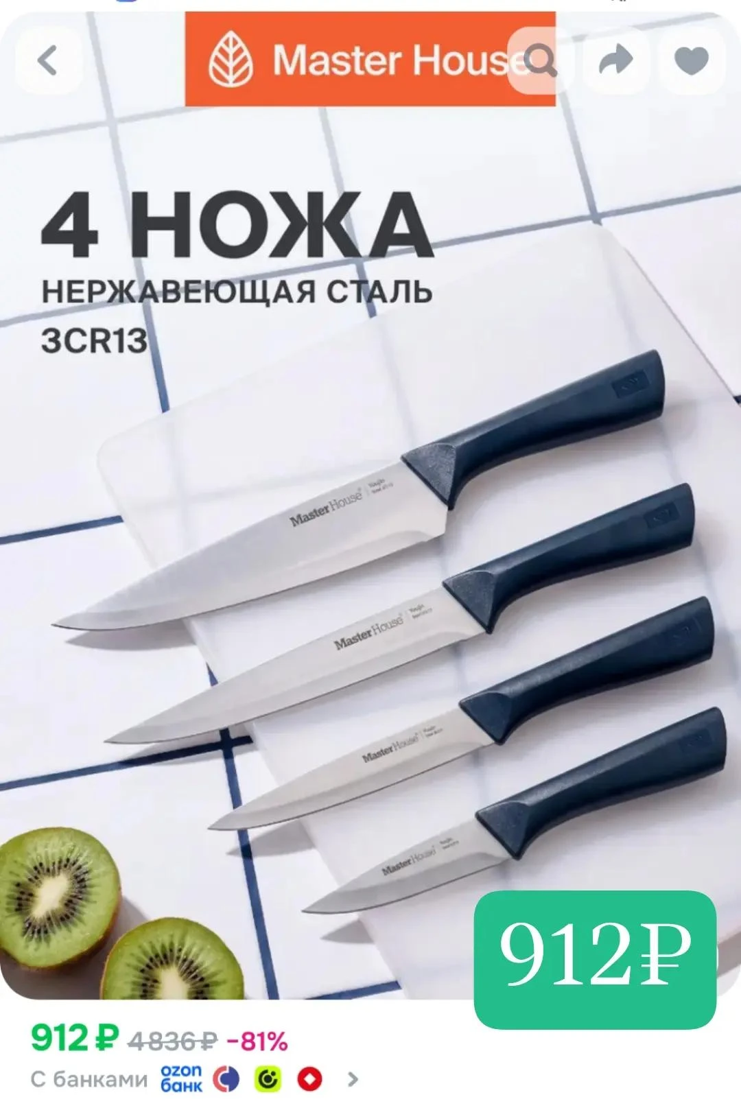 4 ножа 912₽!🔥