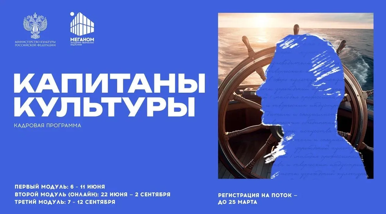 ✅Программа «Капитаны культуры» приглашает к участию