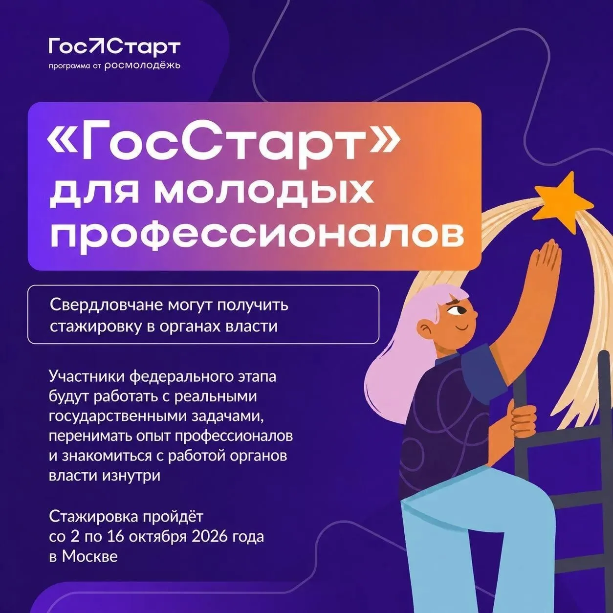 Полевской | Екатеринбург🏡

🔥 Карьера на федеральном уровне может начаться уже этой осенью!

Молоды