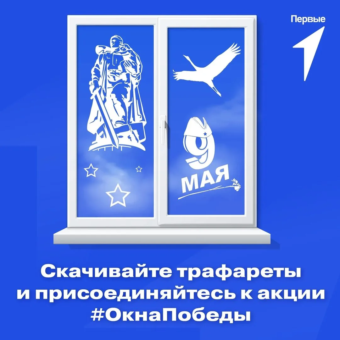 Приглашаем к участию во Всероссийской акции «Окна Победы» в преддверии дня Великой Победы!    Этой в