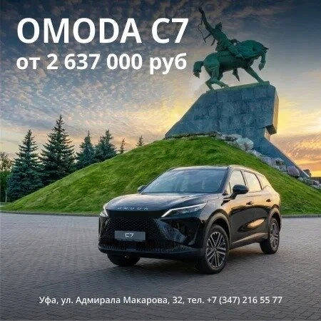 Новый OMODA C7 в наличии всего от 2 637 000 ₽
