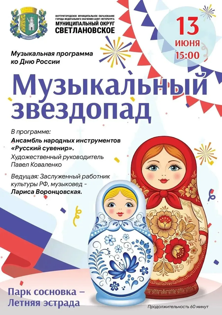 Концерт живой музыки – «Музыкальный Звездопад», посвящённый Дню России! Праздник под открытым небом 