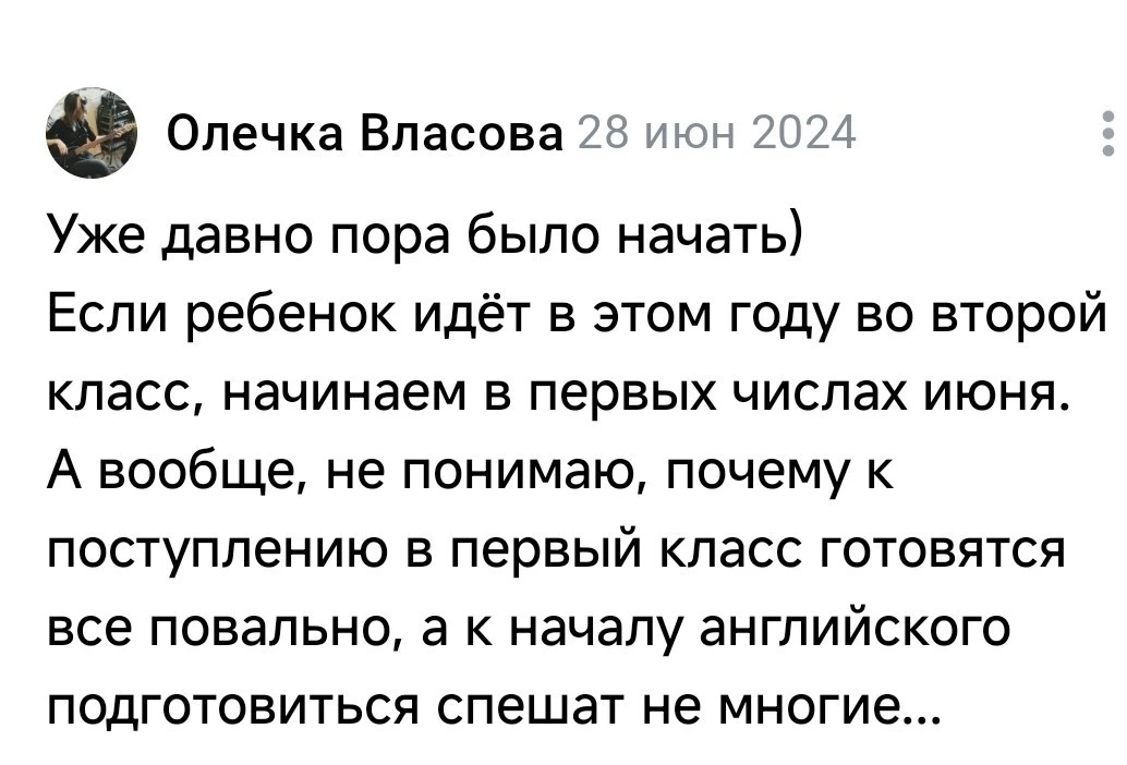 😱Уже пора готовиться к английскому в школе или лучше дать ребенку отдохнуть летом?