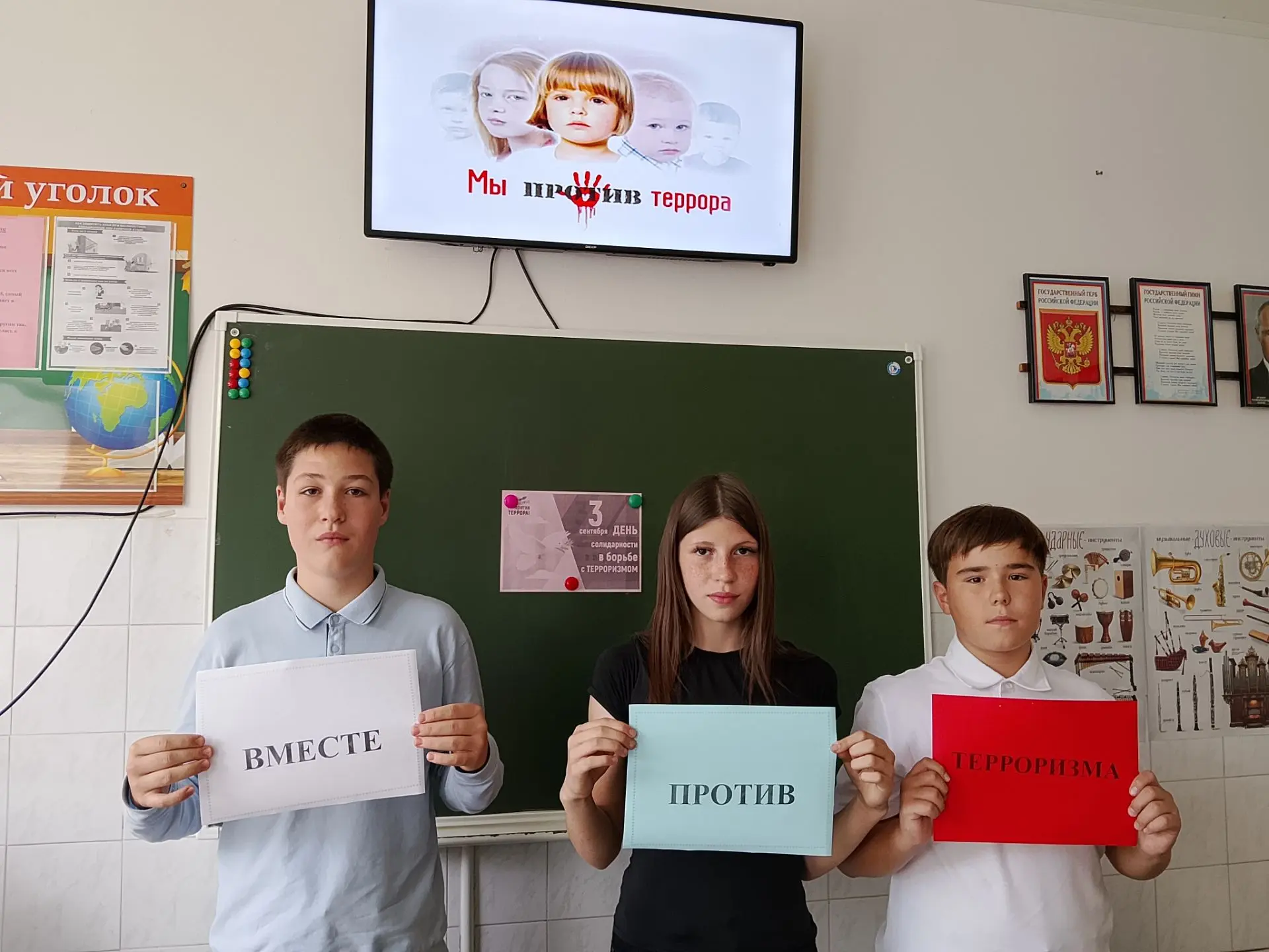 🎉 3 сентября — День солидарности в борьбе с терроризмом! 🎉