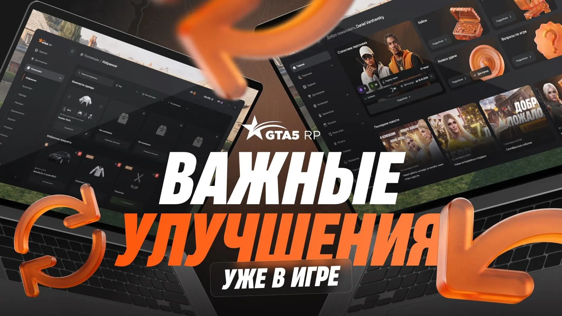 ⚡Уже в игре: важные улучшения и изменения