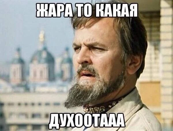 У вас как с погодой? У нас просто невыносимая жара

ТГ НЕУГОМОННАЯ 
МАХ НЕУГОМОННАЯ