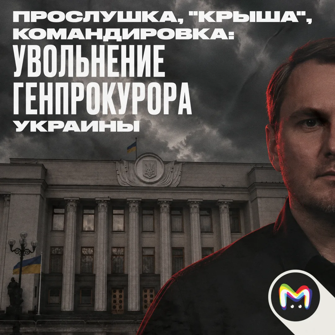 Зеленский назначил и.о. генпрокурора Украины. Место уволенного со скандалом Руслана Кра...