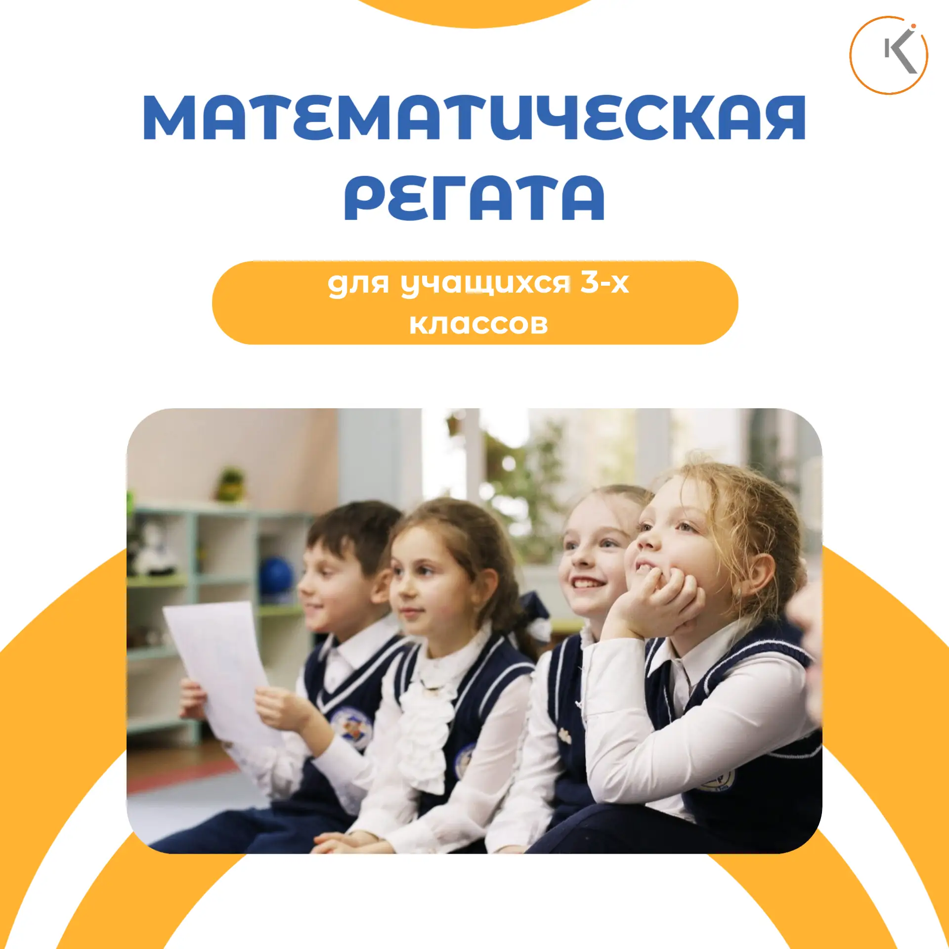 🌟 Внимание, юные математики Калининградской области!   Калининградский областной институт развития о