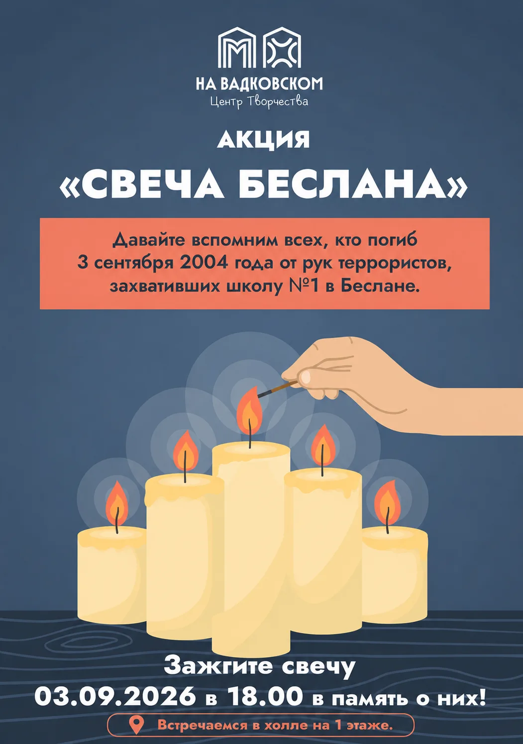 Завтра, 3 сентября, в Центре «На Вадковском» пройдут мероприятия, посвящённые Дню солид...