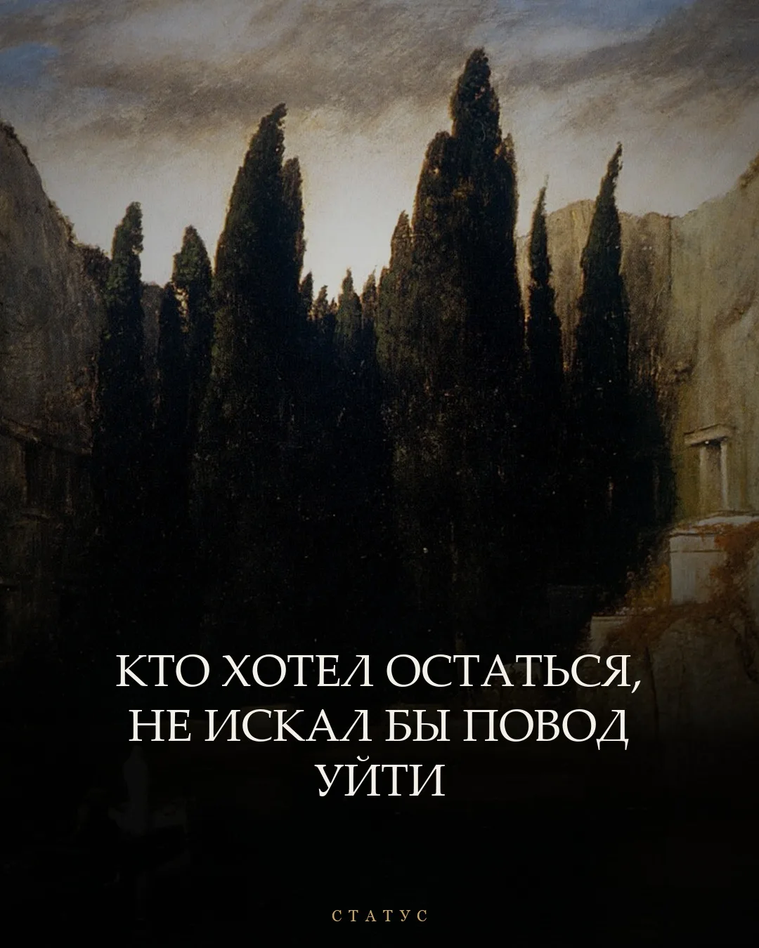Статус - цитаты со смыслом