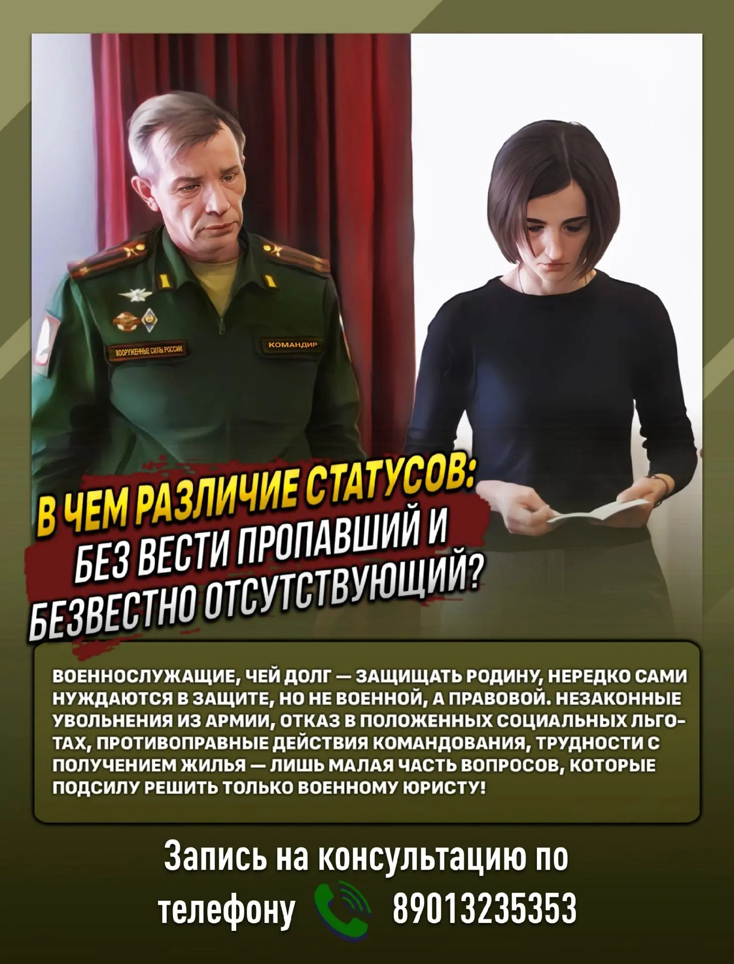 ⁉ В ЧЕМ РАЗЛИЧИЕ СТАТУСОВ: БЕЗ ВЕСТИ ПРОПАВШИЙ И БЕЗВЕСТНО ОТСУТСТВУЮЩИЙ?

В последнее время в наш а